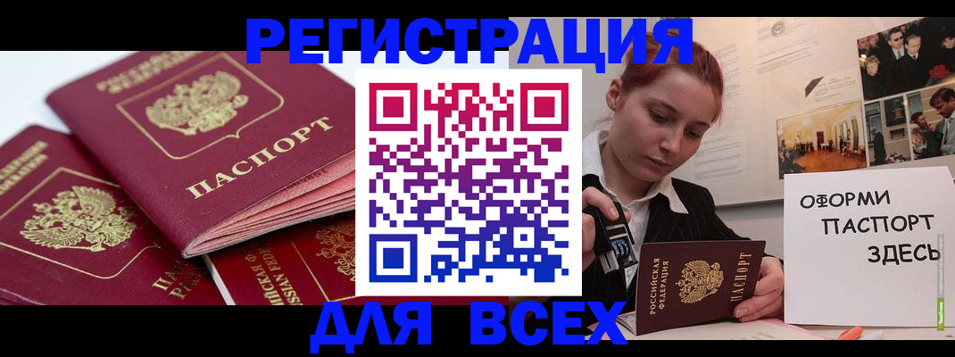 прописка для работы в Кемерово